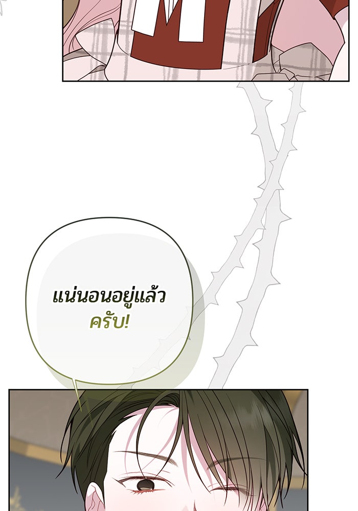 หนูน้อยทรราช - หน้า 101