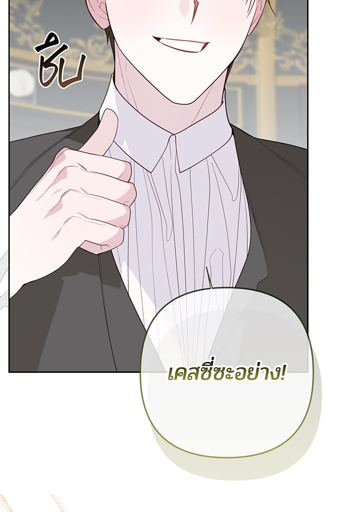 หนูน้อยทรราช - หน้า 102