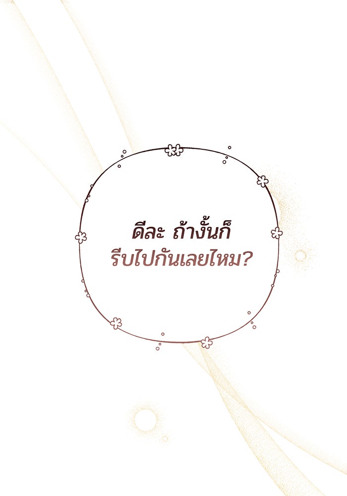 หนูน้อยทรราช - หน้า 103