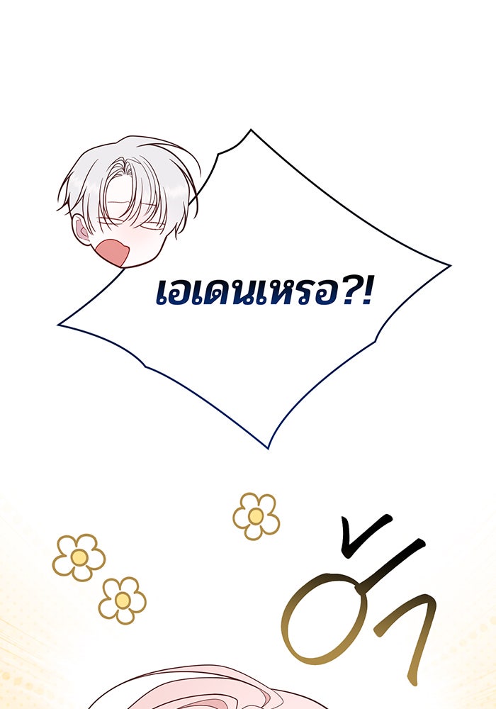 หนูน้อยทรราช - หน้า 16
