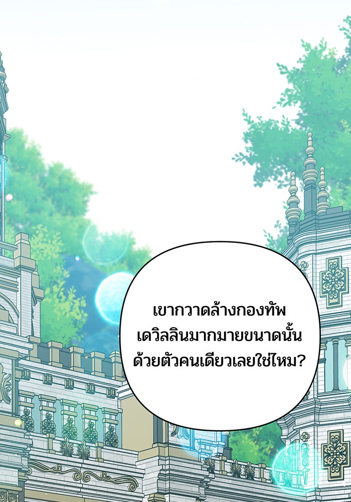 หนูน้อยทรราช - หน้า 19