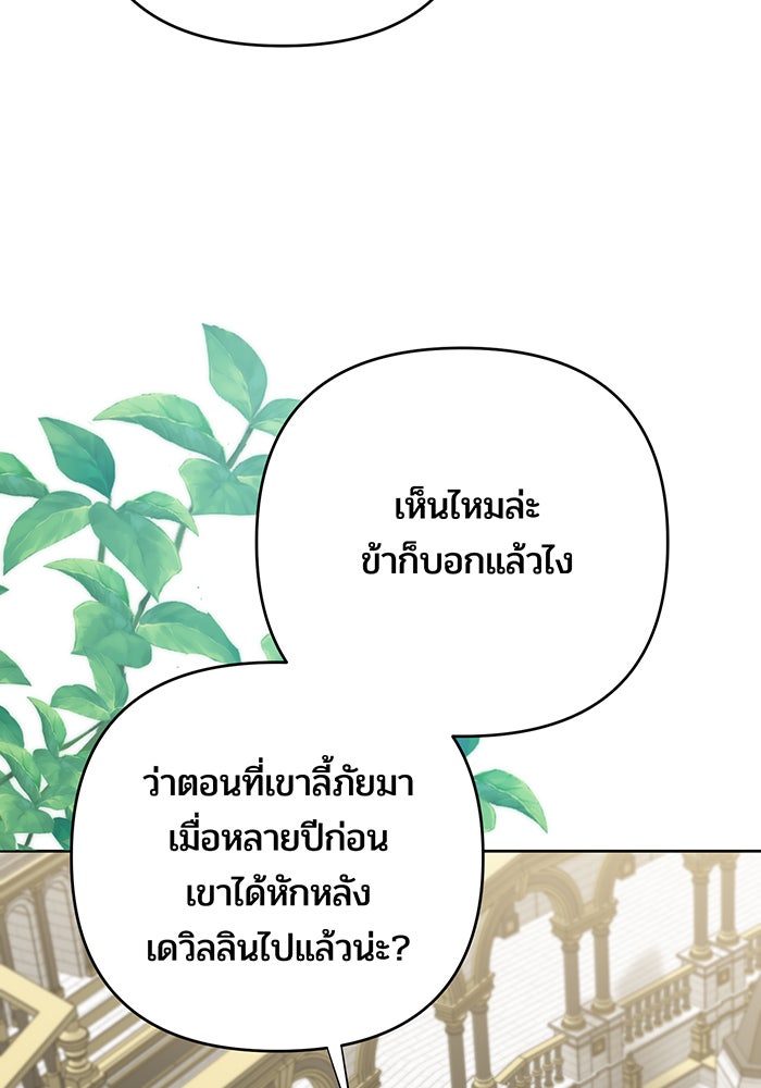 หนูน้อยทรราช - หน้า 21