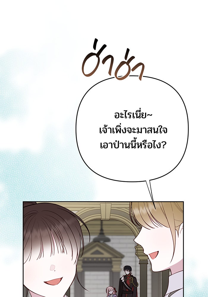 หนูน้อยทรราช - หน้า 23