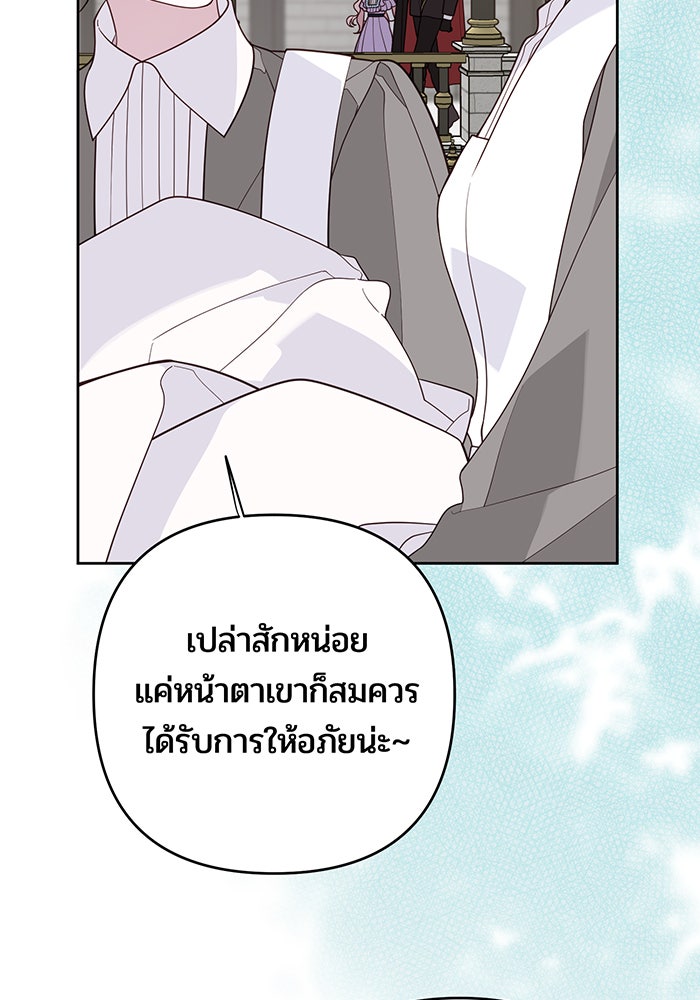 หนูน้อยทรราช - หน้า 24