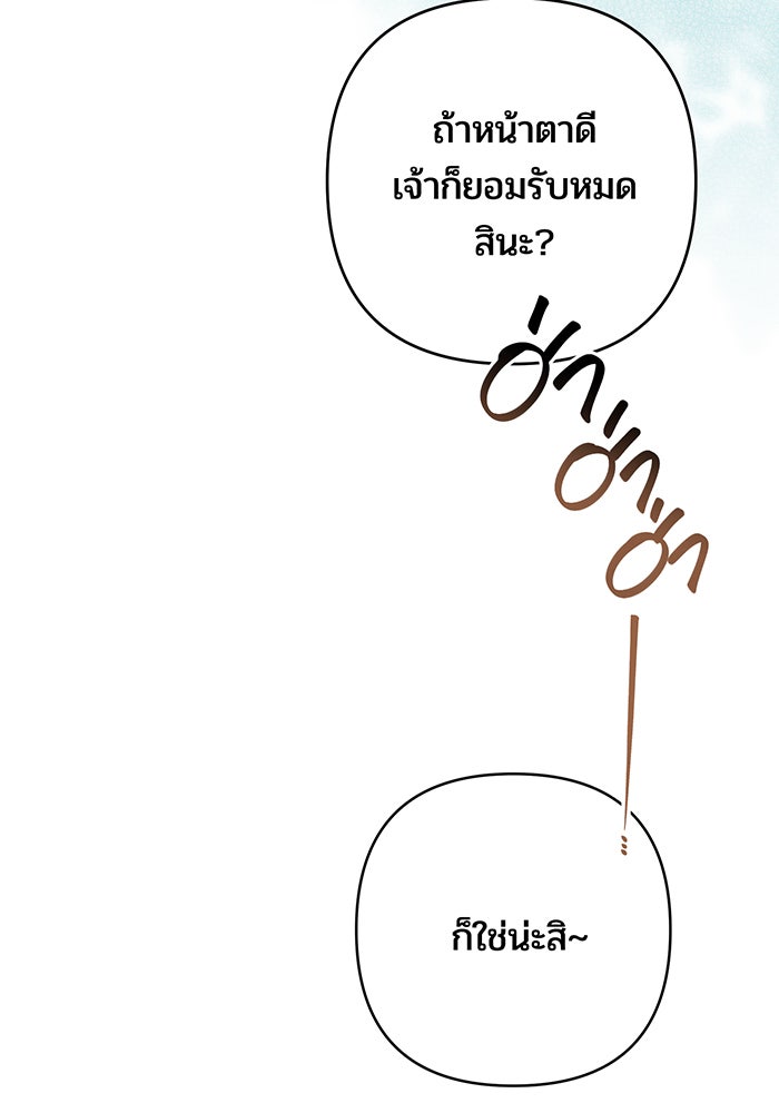 หนูน้อยทรราช - หน้า 25