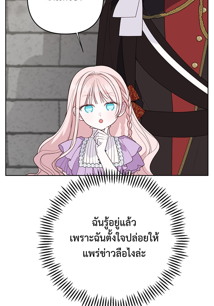 หนูน้อยทรราช - หน้า 27