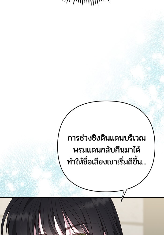 หนูน้อยทรราช - หน้า 28