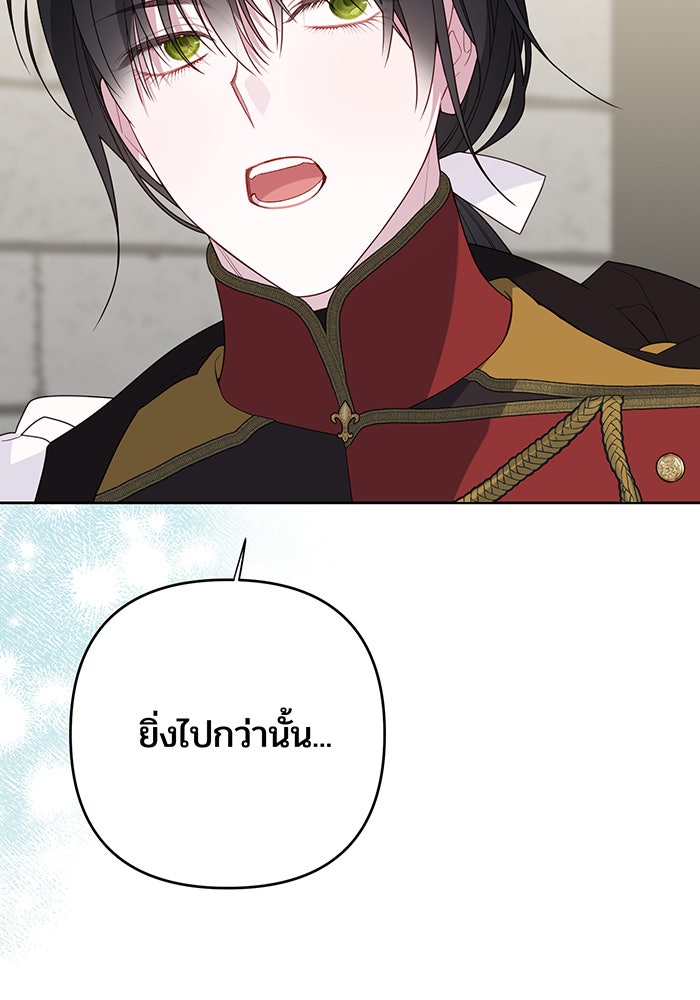 หนูน้อยทรราช - หน้า 29