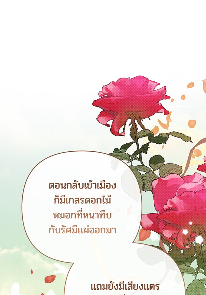 หนูน้อยทรราช - หน้า 31