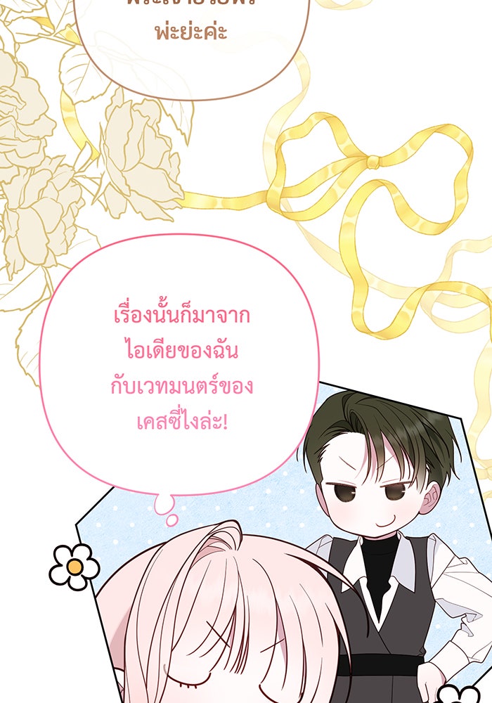 หนูน้อยทรราช - หน้า 34
