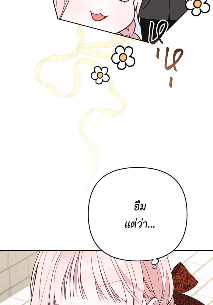 หนูน้อยทรราช - หน้า 35