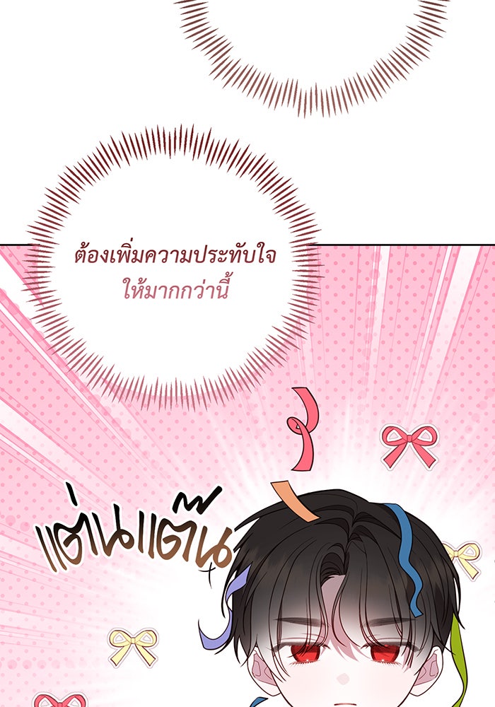 หนูน้อยทรราช - หน้า 37