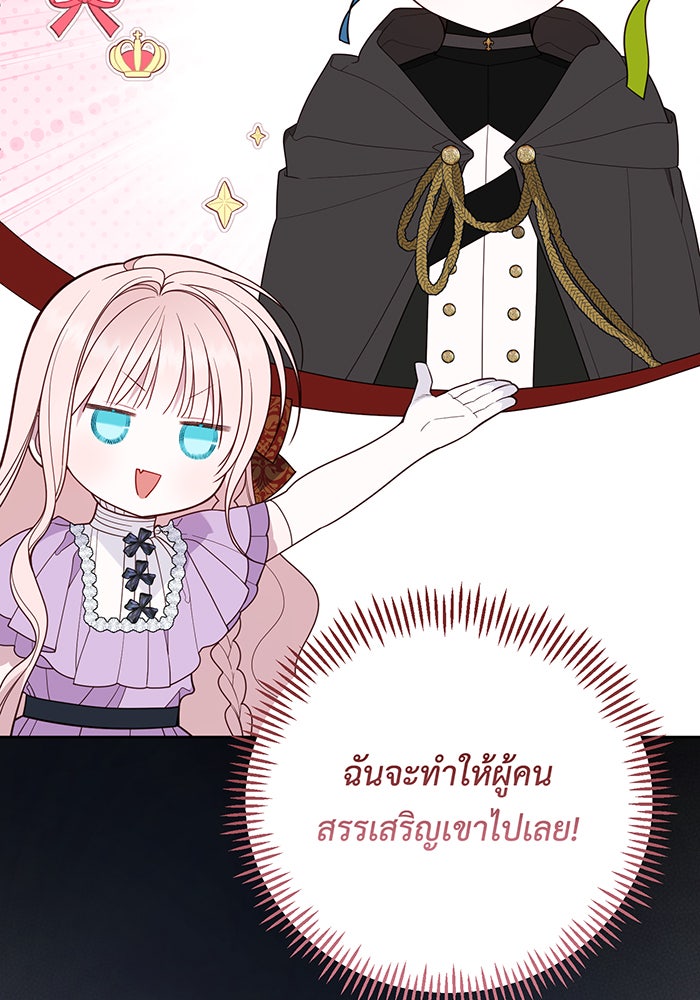 หนูน้อยทรราช - หน้า 38