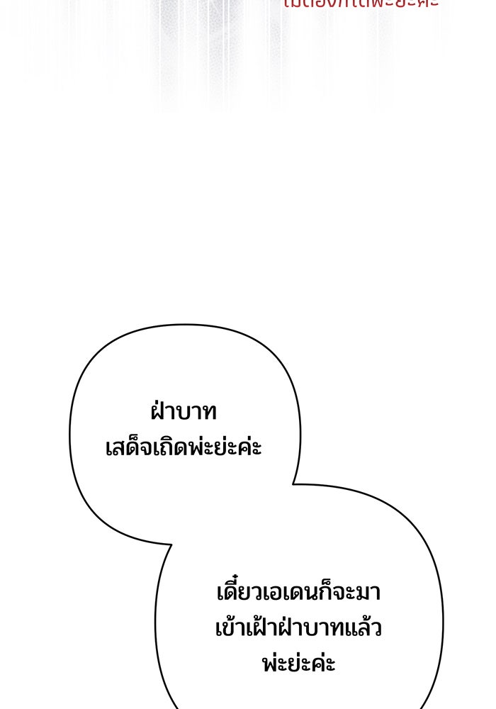 หนูน้อยทรราช - หน้า 40