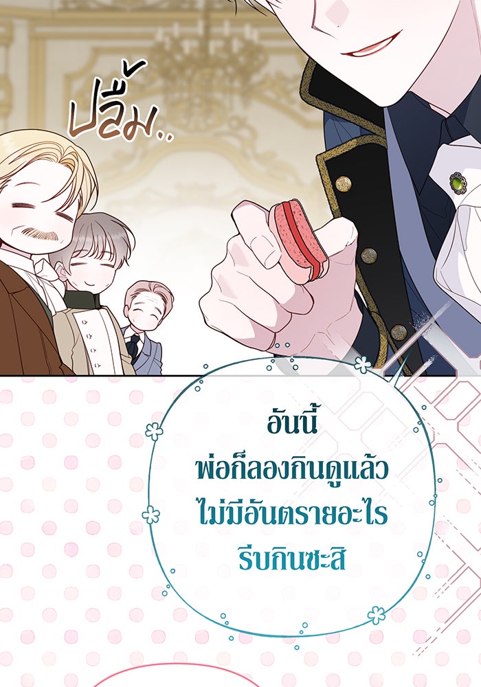 หนูน้อยทรราช - หน้า 5