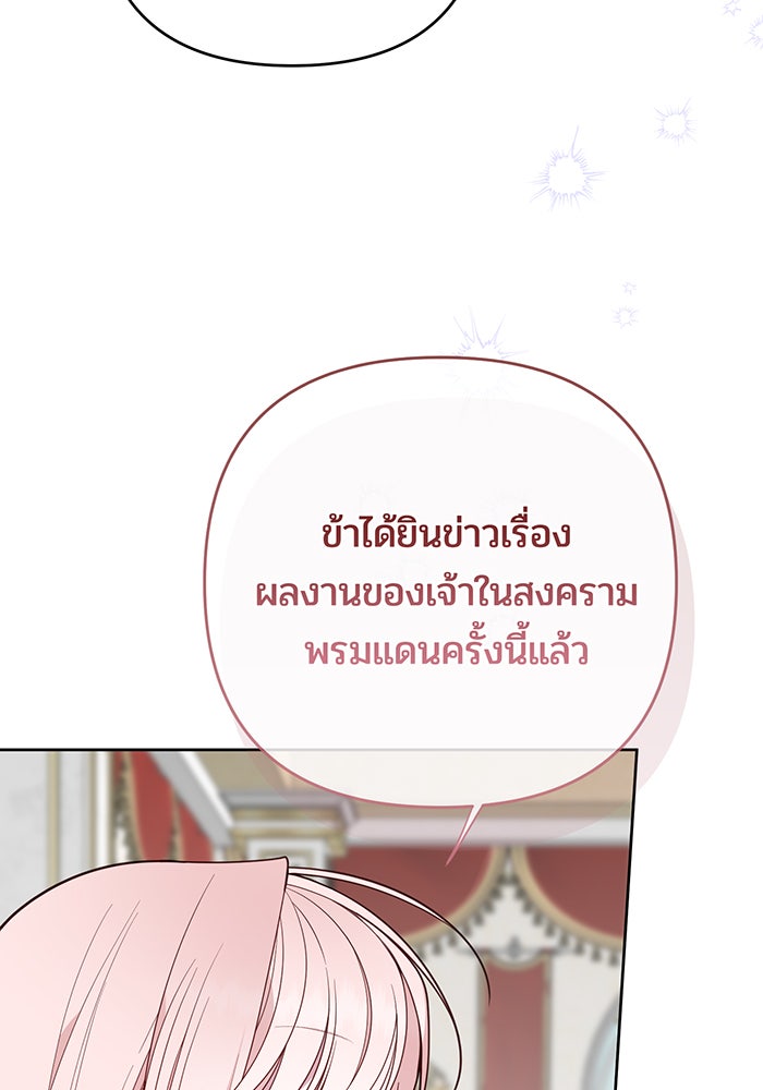 หนูน้อยทรราช - หน้า 55