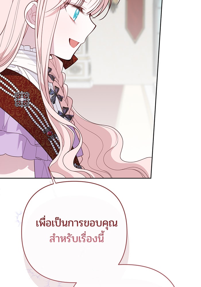 หนูน้อยทรราช - หน้า 56