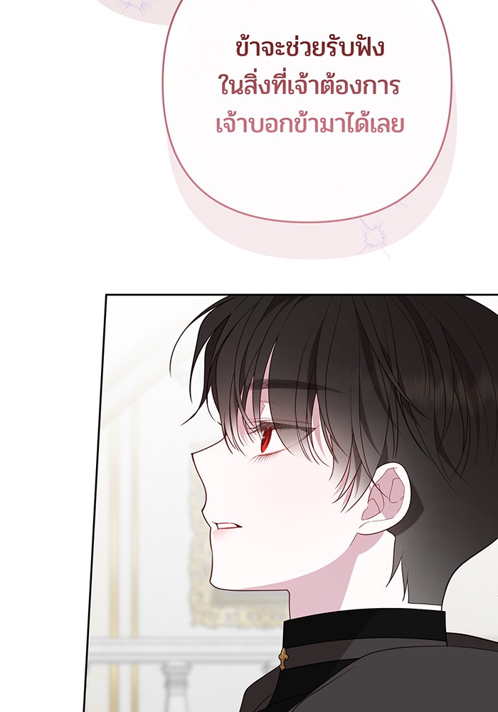 หนูน้อยทรราช - หน้า 57