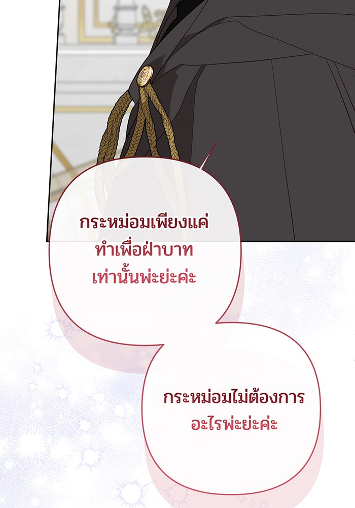หนูน้อยทรราช - หน้า 58