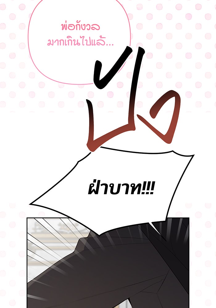 หนูน้อยทรราช - หน้า 6