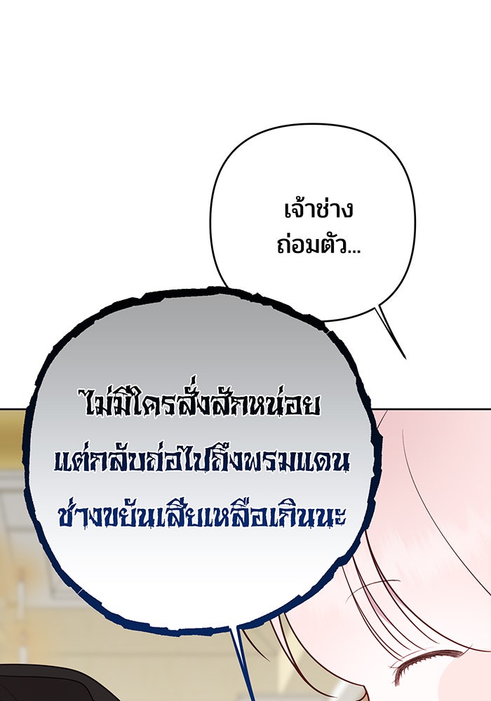 หนูน้อยทรราช - หน้า 60