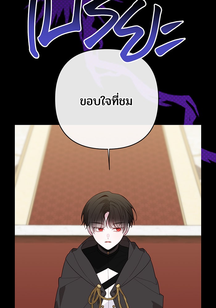 หนูน้อยทรราช - หน้า 62