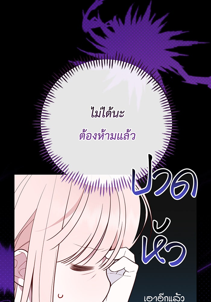 หนูน้อยทรราช - หน้า 65