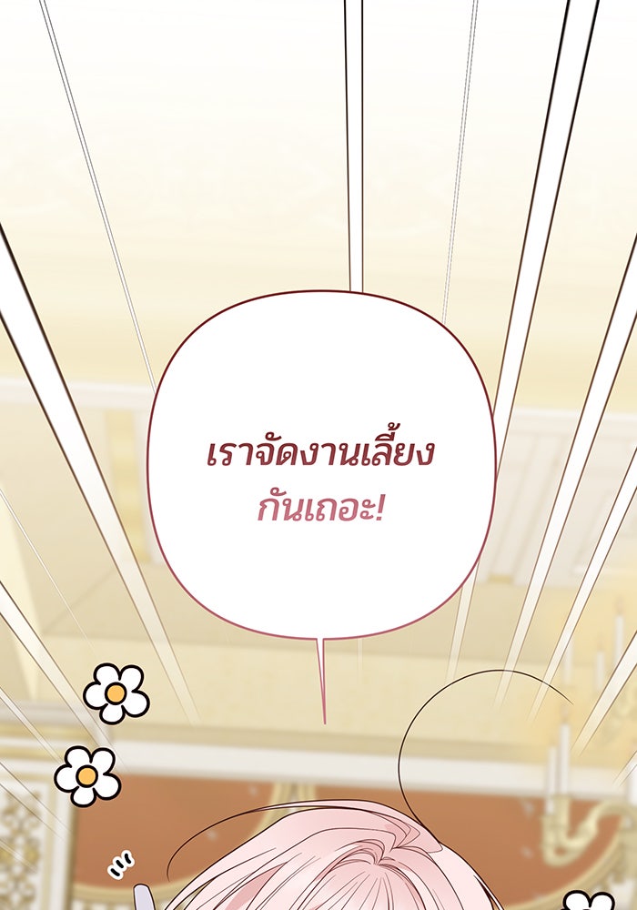 หนูน้อยทรราช - หน้า 67