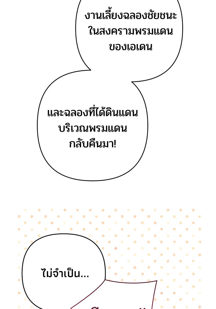 หนูน้อยทรราช - หน้า 69