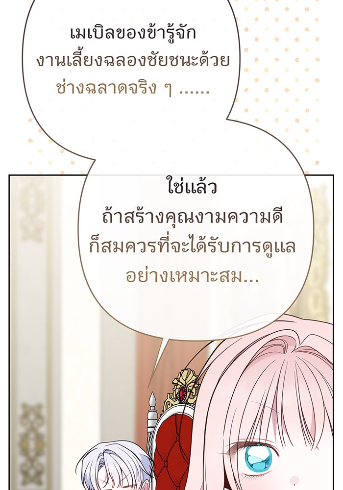 หนูน้อยทรราช - หน้า 72