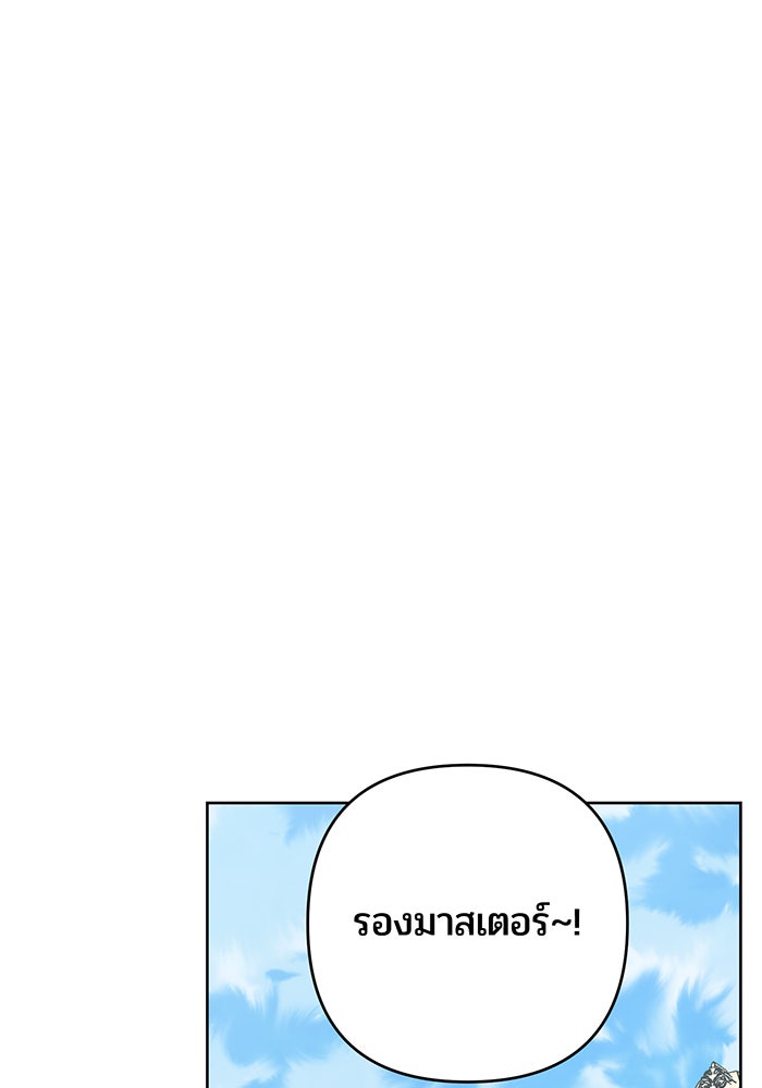 หนูน้อยทรราช - หน้า 79