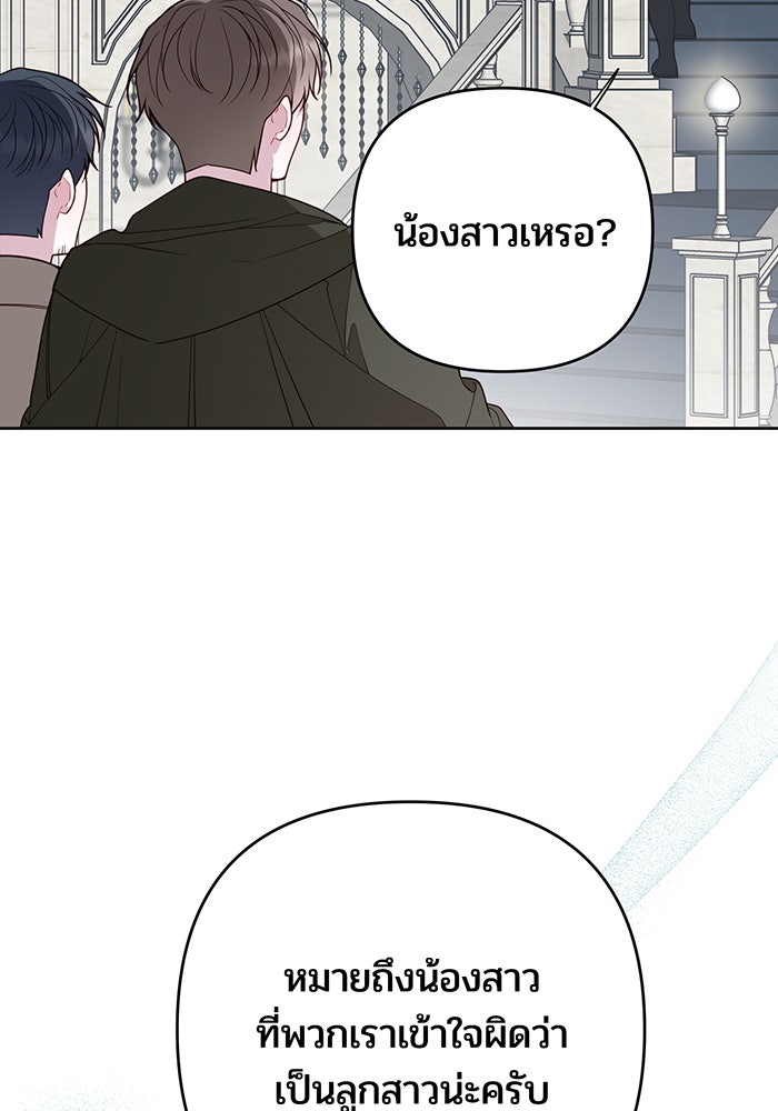 หนูน้อยทรราช - หน้า 82