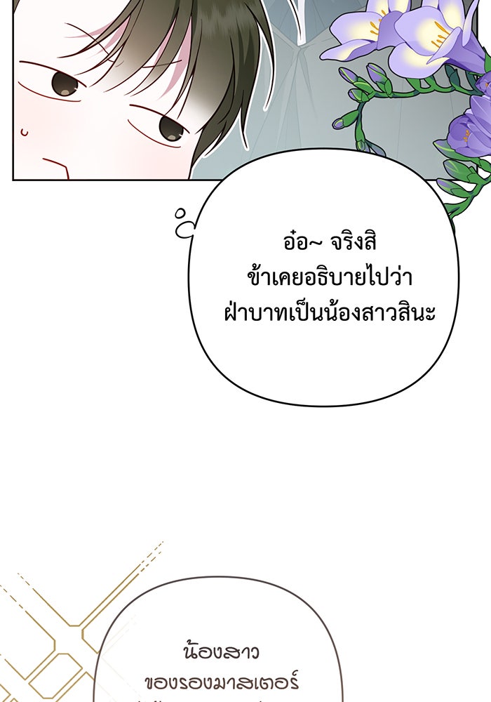 หนูน้อยทรราช - หน้า 84