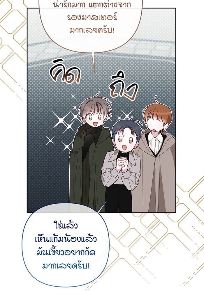 หนูน้อยทรราช - หน้า 85