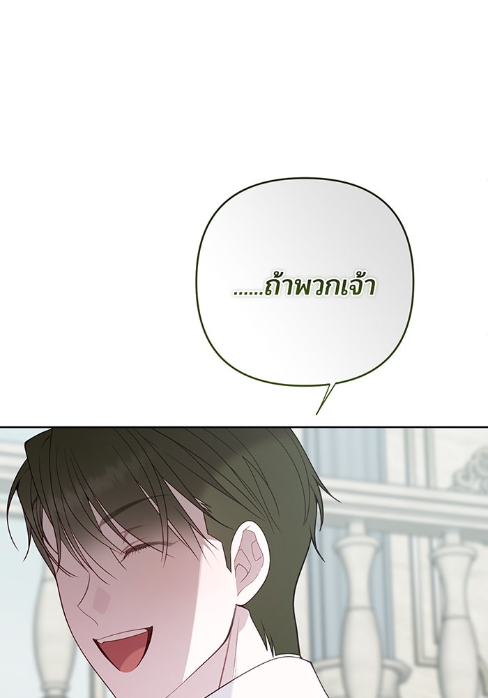 หนูน้อยทรราช - หน้า 86