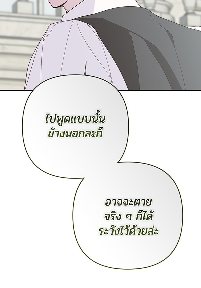 หนูน้อยทรราช - หน้า 87