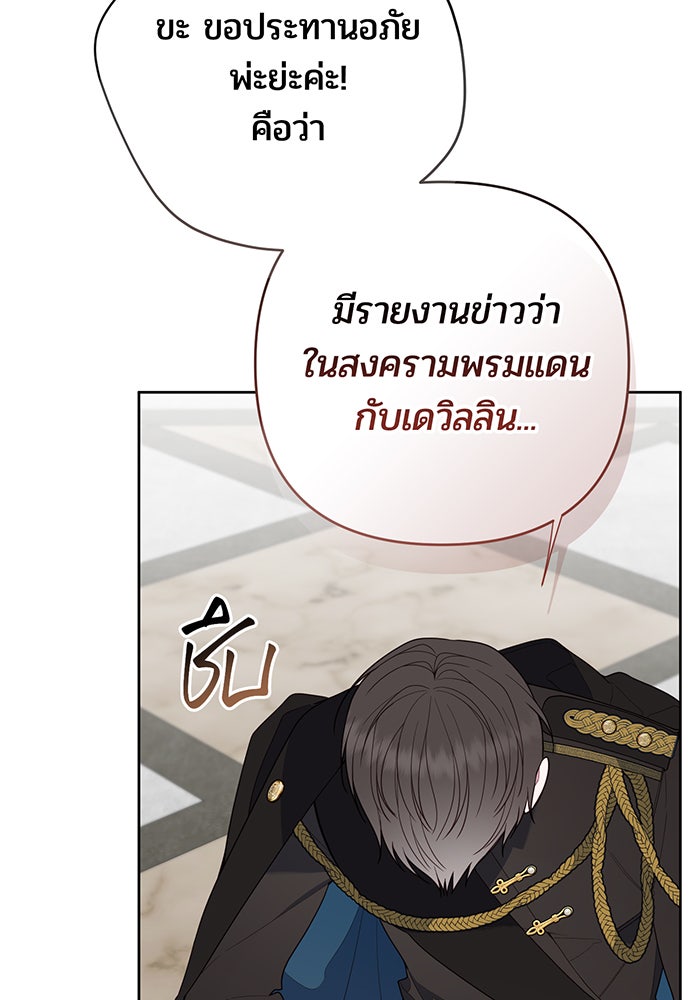 หนูน้อยทรราช - หน้า 9