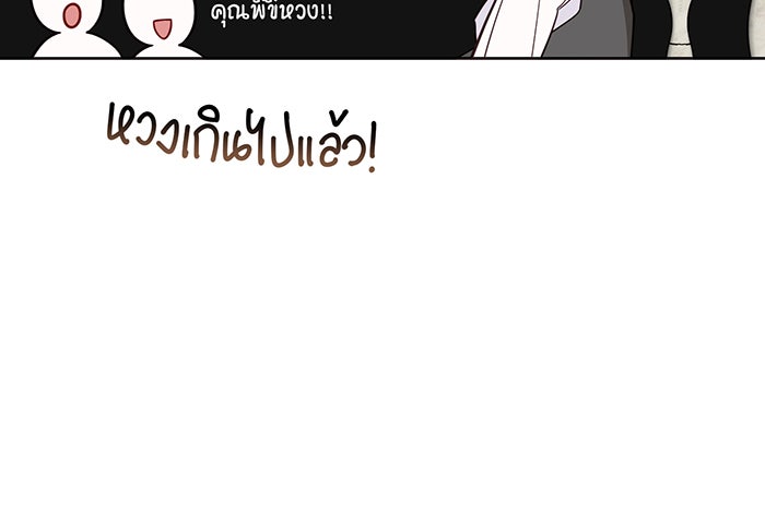 หนูน้อยทรราช - หน้า 90