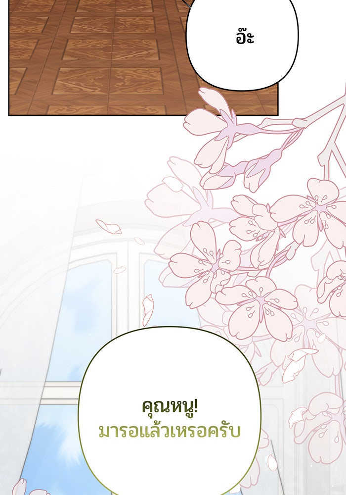 หนูน้อยทรราช - หน้า 92