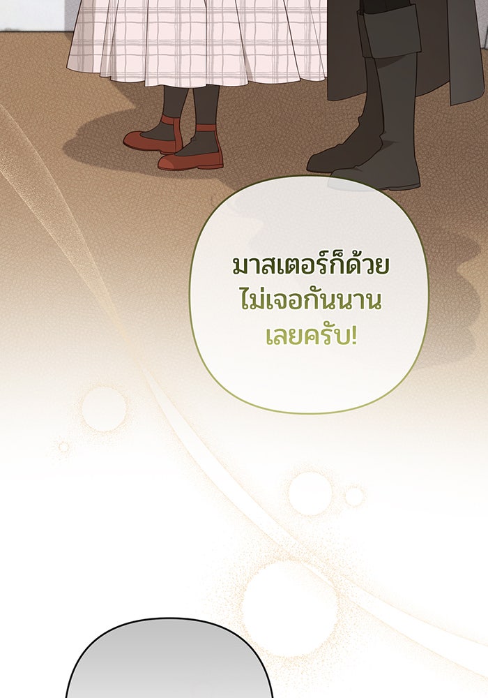 หนูน้อยทรราช - หน้า 94