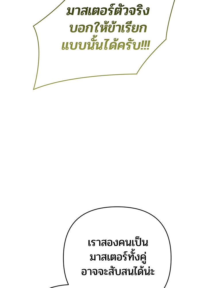หนูน้อยทรราช - หน้า 96