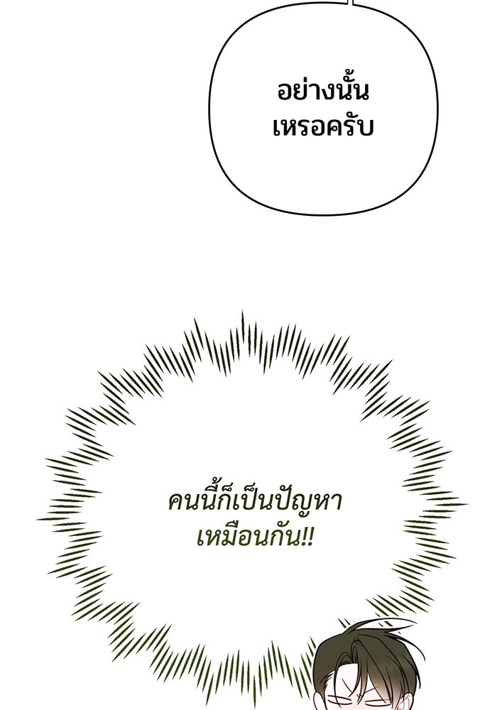 หนูน้อยทรราช - หน้า 98