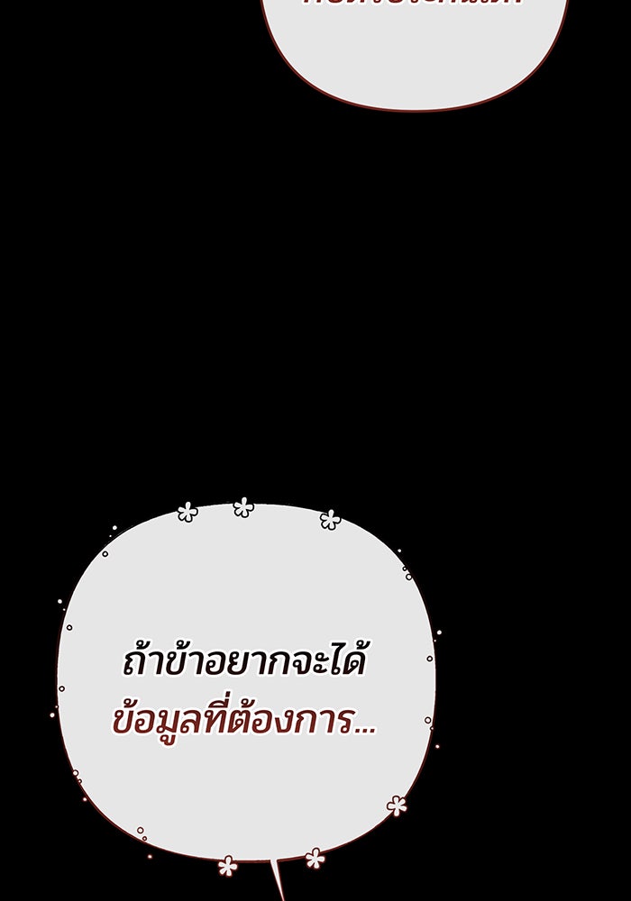 หนูน้อยทรราช - หน้า 5