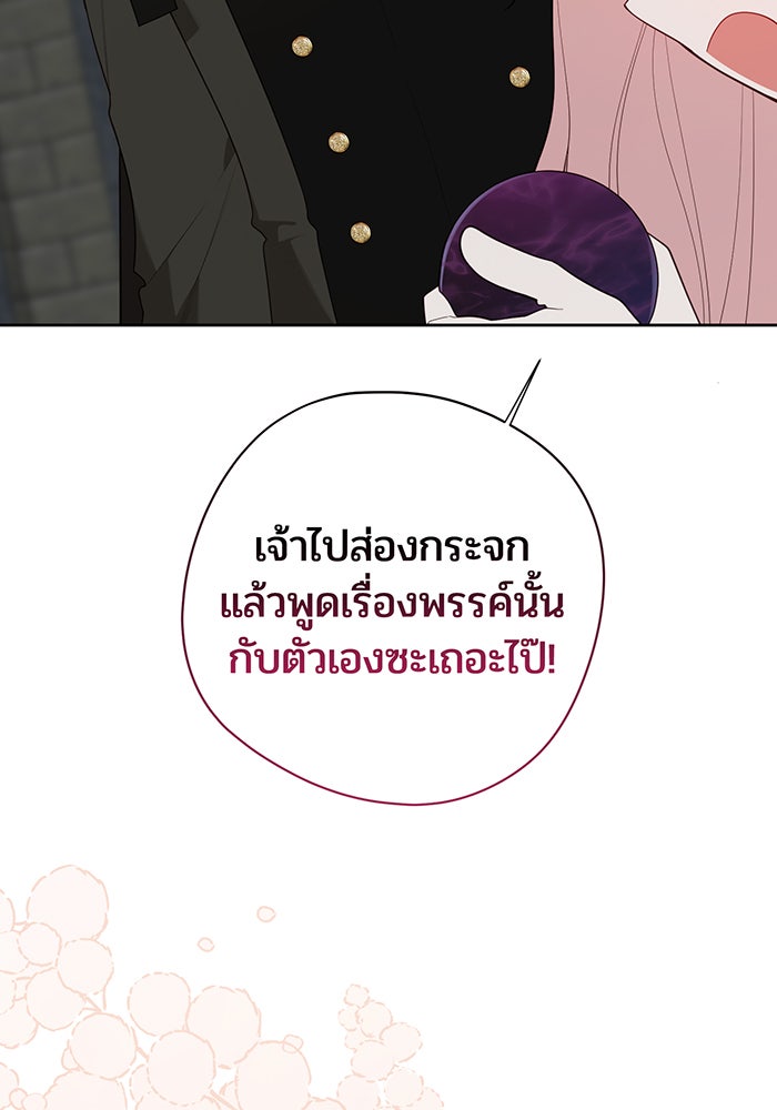 หนูน้อยทรราช - หน้า 83