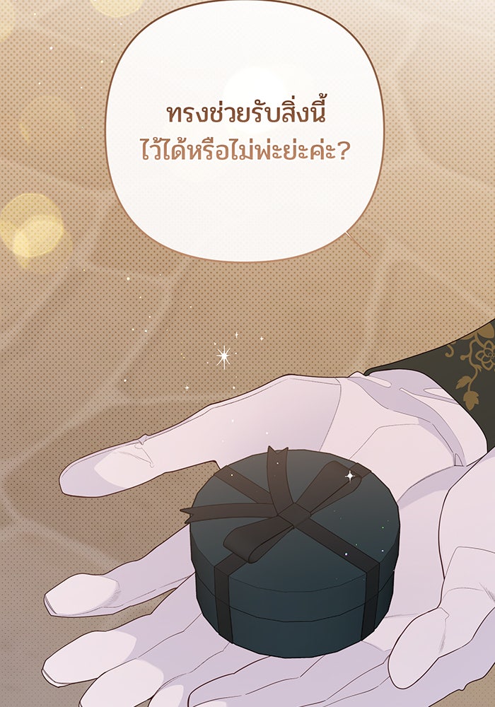 หนูน้อยทรราช - หน้า 100