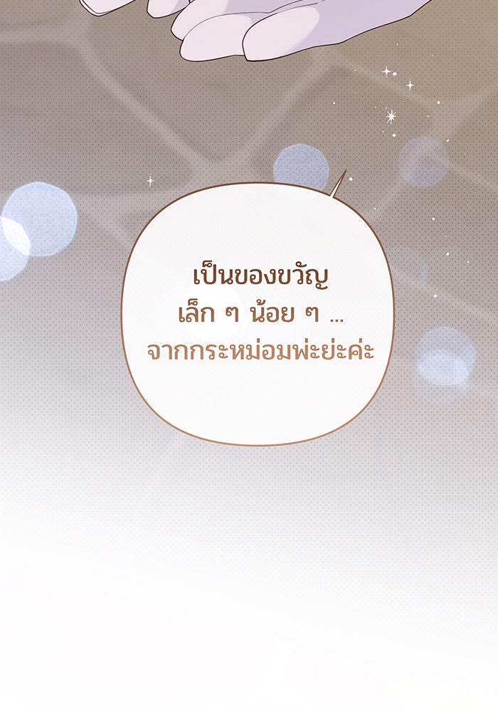 หนูน้อยทรราช - หน้า 101