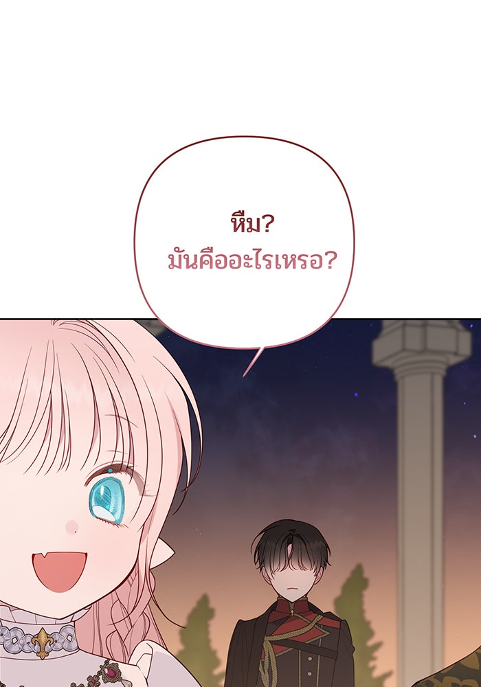 หนูน้อยทรราช - หน้า 103