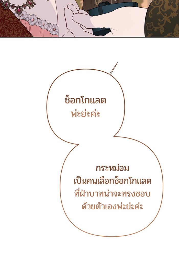 หนูน้อยทรราช - หน้า 104