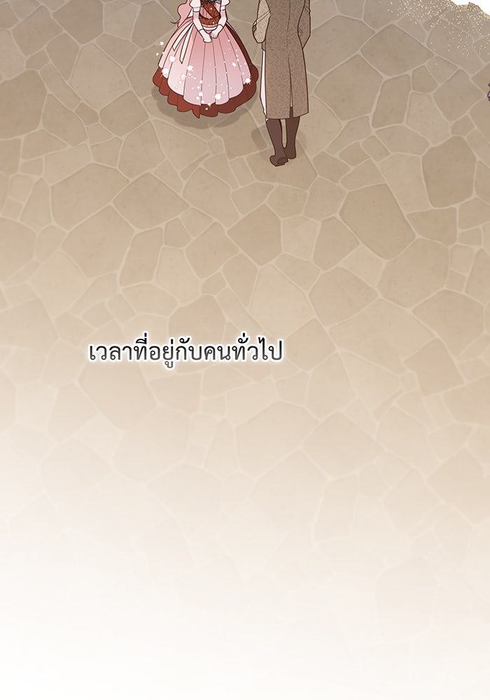หนูน้อยทรราช - หน้า 109