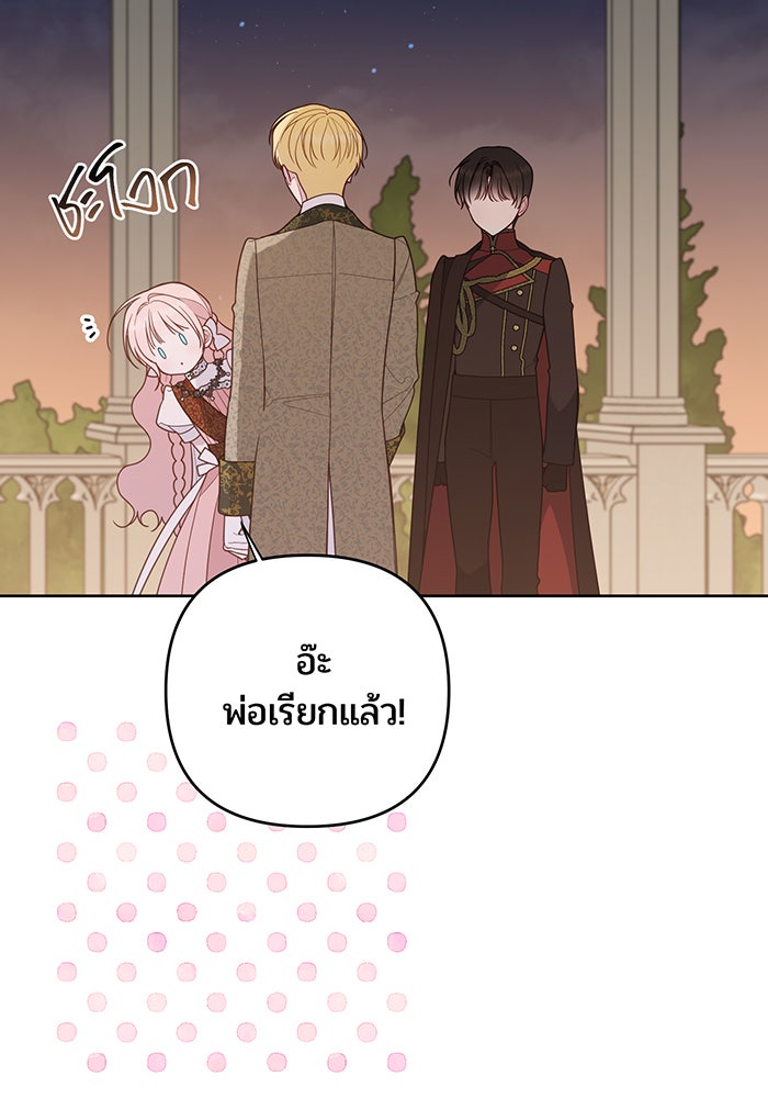 หนูน้อยทรราช - หน้า 113